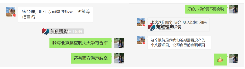 CNC定制厂家为客户的火箭项目定制加工！
