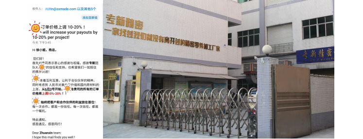 客户主动无条件给专新精密零件定制加工加价了！